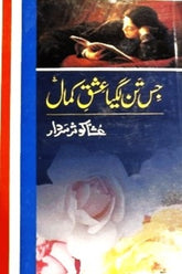 Jis Tun Lagya Ishq Kamal | جس تن لگیا عشق کمال